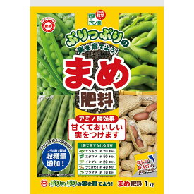 東商/まめ肥料 1kg【01】 ガーデニング・園芸用品 肥料、農薬 園芸肥料 庭 グッズ 資材 家庭菜園 観葉植物