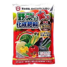 東商/化成肥料 野菜が実る化成肥料 1.5kg【01】 ガーデニング・園芸用品 肥料、農薬 園芸肥料 庭 グッズ 資材 家庭菜園 観葉植物