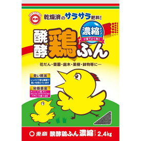 東商/発酵鶏ふん 濃縮 2.4kg【01】 ガーデニング・園芸用品 肥料、農薬 園芸肥料 庭 グッズ 資材 家庭菜園 観葉植物