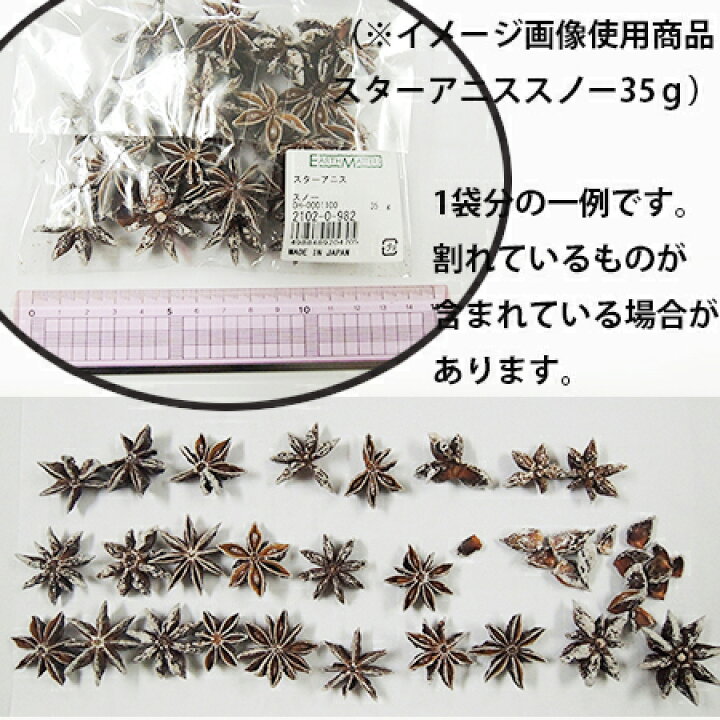 楽天市場】【即日発送】【ドライ】大地農園/スターアニス 35g ゴールド 