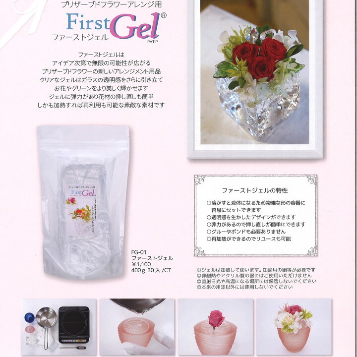 楽天市場 ファーストジェル 400g Fg 01 01 取寄 花資材 道具 アクセサリー マジッククリスタル カラーウォーター 花 材通販はなどんやアソシエ