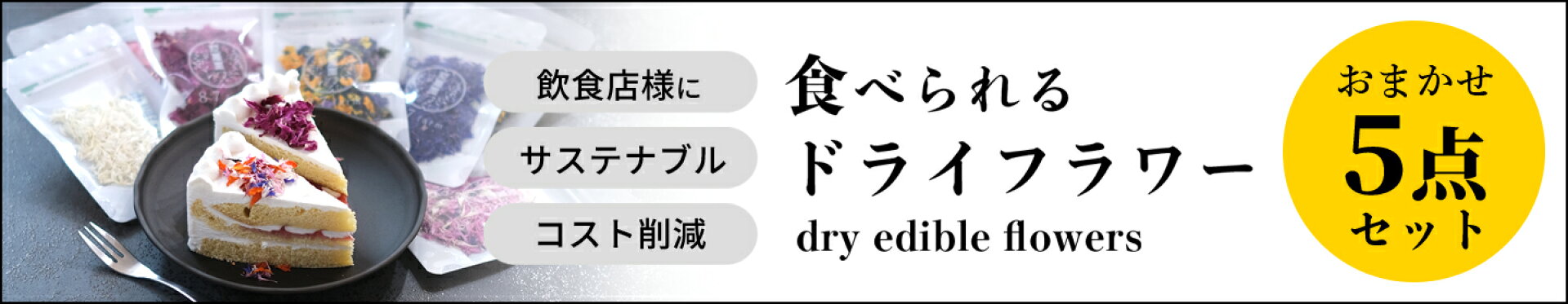 おまかせ