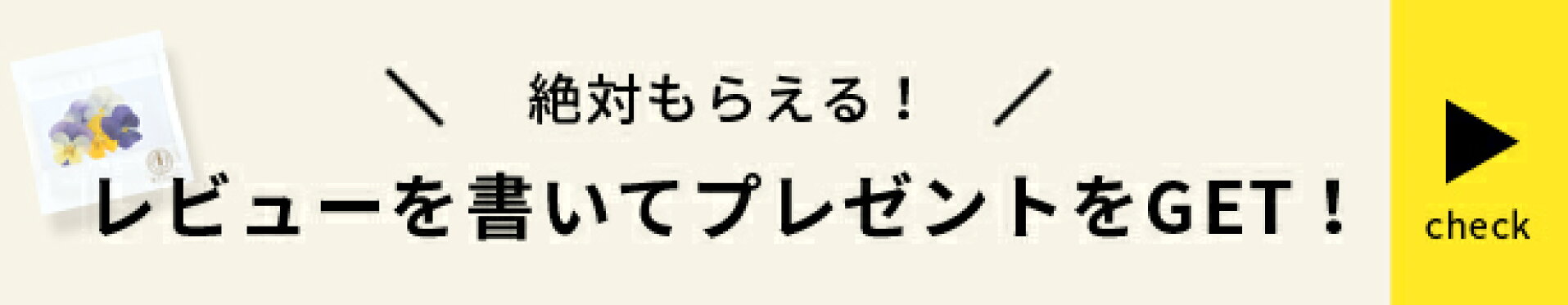レビュープレゼント