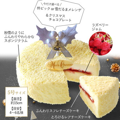 送料無料天使のドゥーブルフロマージュ5号クリスマスケーキ予約チーズケーキ洋菓子お取り寄せスイーツギフト
