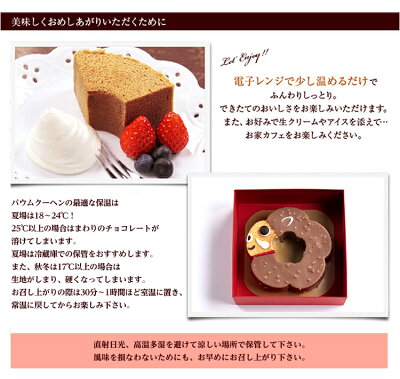 2019年干支菓子幸運の亥バウムクーヘン