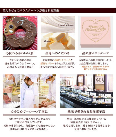 2019年干支菓子幸運の亥バウムクーヘン