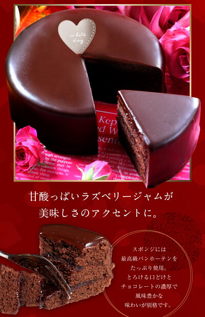 魅惑のザッハトルテ