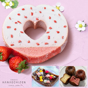 秋の贈り物 ハロウィンプレゼント スイーツ お祝い 婚礼 即日発送 送料無料 ハートの苺バウムクーヘンと選べるスイーツセット 誕生日 内祝い ギフト お取り寄せ 出産祝 還暦祝 出産内祝 結