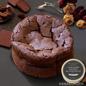 秋の贈り物 ハロウィン プレゼント スイーツ 即日発送 低糖質ガトーショコラ 糖質制限 バースデーケーキ 誕生日 内祝い お取り寄せ 出産祝い 還暦祝い 結婚祝い お祝い お返し ご挨拶 百日