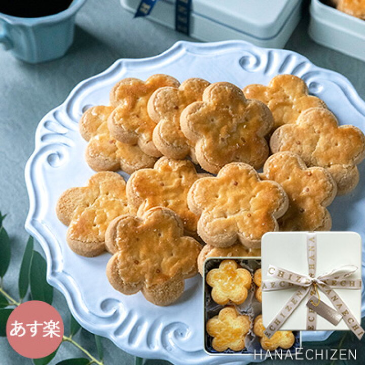 楽天市場 敬老の日 敬老ギフト スイーツ ギフト お取り寄せ お花のクッキー缶 12枚入 あす楽 プレゼント 誕生日 出産祝い 内祝い 誕生日 還暦祝い 出産内祝い 結婚祝い お祝い お返し 転勤 退職 ご挨拶 百日祝い 開店祝い 古希 喜寿 米寿 和菓子 洋菓子 創作和洋菓子