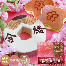 楽天市場 合格祈願 お菓子の通販