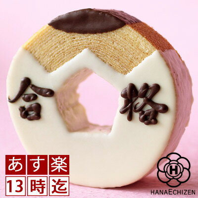 お子さま、お孫さまの合格祈願に!