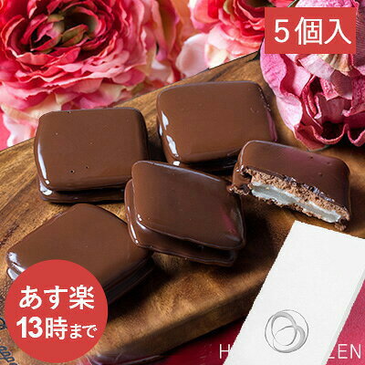 ショコラスイーツ◆楽天1位◆H.SABLE5個入