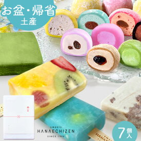 夏の贈り物 お盆 帰省土産 暑中見舞い お中元 お菓子 月間MVP受賞 即日発送 誕生日 内祝い 送料無料 アイススイーツギフト7個入 アイス アイスクリーム ギフト お取り寄せ 出産祝 還暦祝 出産内祝 結婚祝 お祝 お返し 手土産