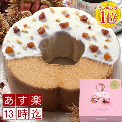 可愛らしいお花の形のバウムクーヘン。生クリームたっぷりでしっとり仕上げました。ホワイトチョコと栗、くるみの豪華仕上げ。