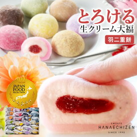 秋の贈り物 ハロウィン 七五三 テレビ雑誌で紹介 生クリーム大福8種 和菓子ギフト 即日発送 楽天ランキング1位 お祝い プレゼント とろける生クリーム大福 クリームボンボン 生大福8種 / とろける / お取り寄せ / ギフト / 冷凍