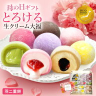 母の日 父の日 テレビ雑誌で紹介 生クリーム大福8種 和菓子ギフト 即日発送 楽天ランキング1位 【JFSグラ…