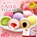 16時迄で即日発送 母の日 遅れてごめんね【ポイント2倍】【母の日限定BOX】生クリーム大福 8種 ギフト 即日発送 楽天…