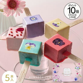 日曜営業【ポイント10倍】【ホワイトデー当日お届け可能】ホワイトデー 春のお祝い 花束のような エディブルフラワー ロリポップ 個包装 高級 おしゃれ プレゼント スイーツ 送料無料 【めざましテレビで紹介されました】バウムクーヘン スイーツ ギフト