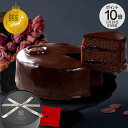 【ポイント10倍】バレンタイン プレゼント スイーツ ケーキ お菓子 送料無料 魅惑のザッハトルテ 4号サイズ 冷凍 バー…