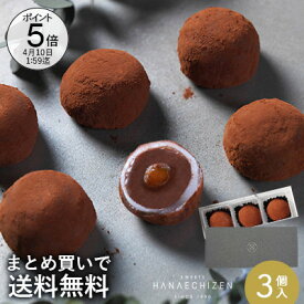【ポイント5倍】母の日 子供の日 帰省土産 まとめ買いで送料無料 誕生日 内祝い 魔法のモチショコラ3個入 プチギフト スイーツ ギフト お取り寄せ 出産祝い 還暦祝い 結婚祝い お祝い お返し 転勤 退職 ご挨拶 お供え 和菓子 洋菓子