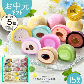 【ポイント5倍】お中元 夏の贈り物 帰省土産 プレゼント スイーツ お祝い アイス お菓子 送料無料 CREAM BONBON 生クリーム大福 15個入 ギフト 送料無料 個包装 誕生日 内祝い お取り寄せ 出産祝 結婚祝い 和菓子 手土産 卒業