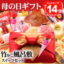 エントリーでポイント14倍【母の日ギフト】【送料込み】しあわせの母の日竹かごギフト七菓撰【母の日】【ポイント 倍】