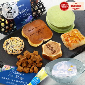 【ポイント2倍】父の日 父の日ギフト お中元 夏ギフト 早割 プレゼント スイーツ あす楽 送料無料 酒じゅれ 竹かご入和スイーツセット 誕生日 内祝い 詰め合わせ 出産内祝い お祝い お取り寄せスイーツ