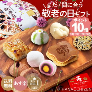 敬老の日 ギフト スイーツ ポイント10倍 クーポン利用で50円off 送料無料 あす楽 お取り寄せスイーツ楽天1位 幸運の祝どら焼入竹かご入和スイーツ秋ギフト 秋スイーツ お菓子詰合せ おうちスイーツ 食品ロス フードロス 出産内祝い 内祝い お菓子ギフト お祝い