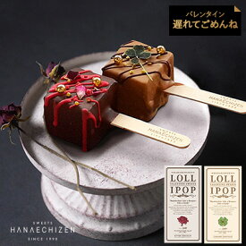 遅れてごめんね バレンタイン ホワイトデー ロリポップ バウムクーヘン 転勤 退職 個包装 大量 まとめ買いで送料無料 内祝い 誕生日 スイーツ ギフト お取り寄せ プレゼント 出産祝い 還暦祝い 結婚祝い お祝い お返し ご挨拶 洋菓子