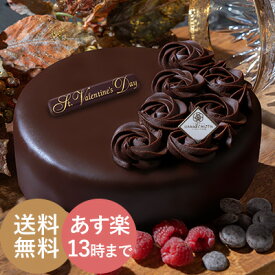 ＼送料無料／楽天1位魅惑のザッハトルテ 5号【smtb-t】【バレンタイン】【バースデーケーキ】【チョコレートケーキ】【楽ギフ_メッセ】【お祝】