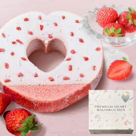 ホワイトデー 春のお祝い ブライダル プレゼント スイーツ お祝い 婚礼 お菓子 送料無料 ハートの苺バウムクーヘン 誕生日 内祝い スイーツ ギフト お取り寄せ 出産祝い 還暦祝い 結婚祝い お返し 転勤 菓子折り 焼き菓子 卒業 入学 転職 退職