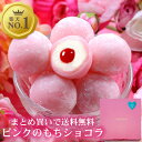 【10箱以上まとめ買いで送料無料】楽天1位◆ピンクのモチショコラ【コラーゲン入】【春のお祝い】【お祝】【内祝】【誕生日】【婚礼】【子供】【転勤】【退職】【お礼】...