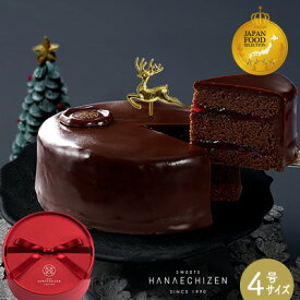 【ポイント5倍】クリスマス クリスマスケーキ 12月25日(木)クリスマスまでに到着 プレゼント スイーツ お祝い ケーキ お菓子 送料無料 魅惑のザッハトルテ 4号サイズ バースデーケーキ 誕生日 内祝い ギフト お取り寄せ 出産祝 還暦祝 チョコレート 卒業 入学 転職