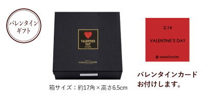 バレンタインギフト