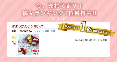 楽天ランキング1位獲得!