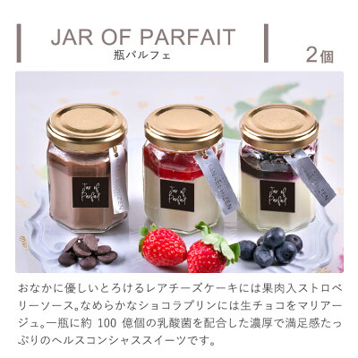 瓶パルフェ