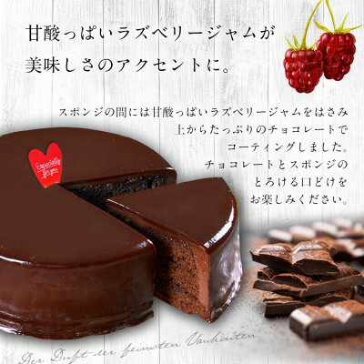 ザッハトルテ