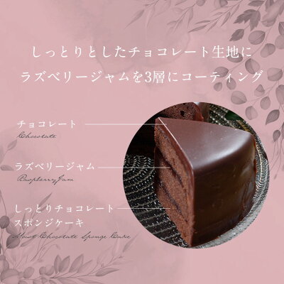 ザッハトルテ