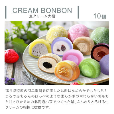 生クリーム大福