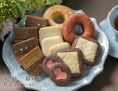 スイーツギフトセット【焼菓子ギフト】【お祝】【内祝】【大量注文】【あす楽】【転勤】【退職】【お礼】【個包装】