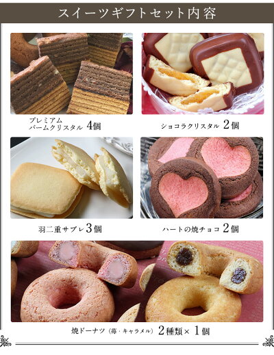 スイーツギフトセット【焼菓子ギフト】【お祝】【内祝】【大量注文】【あす楽】【転勤】【退職】【お礼】【個包装】