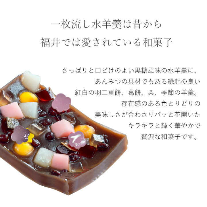 楽天市場 母の日 スイーツ ギフト お取り寄せ 一枚流し あんみつ水羊羹 ケンミンショー あす楽 プレゼント 誕生日 出産祝い 内祝い 誕生日 還暦祝い 出産内祝い 結婚祝い お祝い お返し 転勤 退職 ご挨拶 お供え 法事 香典返し 古希 喜寿 米寿 和菓子 洋菓子 創作和