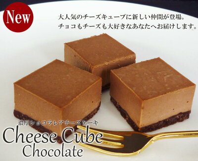 ショコラレアチーズ