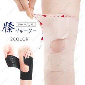 膝サポーター (z134) 日本国内当日発送 ひざ サポーター 膝用 スポーツ 薄手 ランニング マラソン 高齢者 関節痛 怪我防止 通気性 膝当て 大きいサイズ 男女兼用