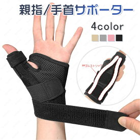 z11# 手首サポーター 当日発送 指サポーター 腱鞘炎サポーター 手関節 手首 手首固定 腱鞘炎 捻挫 家事 育児 痛み スポーツ 筋トレ 保護 関節 男女兼用