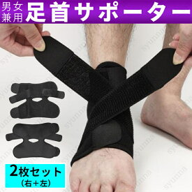 サポーター(#z8)2枚セット 足首 薄型 捻挫 足首固定 医療用 足底筋膜炎 痛み 足のむくみ 足裏 左右セット 靴下 固定 かかと 痛み 通気性 保護 捻挫防止