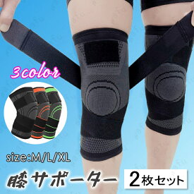 膝サポーター (#z33) 2枚セット スポーツ 日本国内当日発送 膝の痛み 高齢者 関節 大きいサイズ 膝当て 保護 膝パッド 野球 ランニング 医療用 ひざ