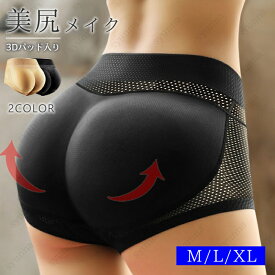 gd40# ヒップアップショーツ パット 当日発送 ヒップパッド 補正下着 お尻パッド 美尻 ストレッチ お腹引き締め 下着 レディース 補正ガードル 桃尻
