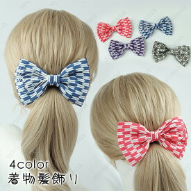 h74# リボン ヘアアクセサリー 当日発送 4color ヘアクリップ レディース 大きめ 上品 エレガント 髪飾り ヘアリボン おしゃれ まとめ髪 髪留め ギフト